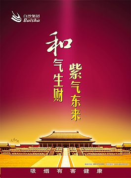 煙草廣告