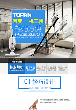 吸塵器詳情頁(yè)