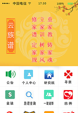 云族譜
