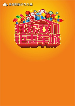 狂欢双11  钜惠车城
