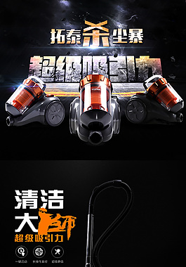 吸塵器詳情頁(yè)