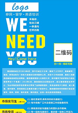 招聘易拉寶