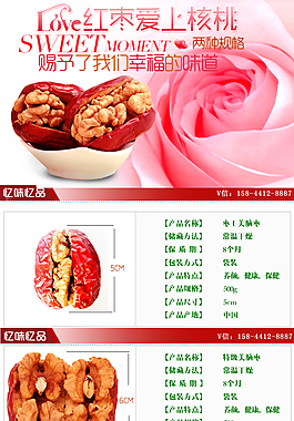 棗  美腦棗  核桃