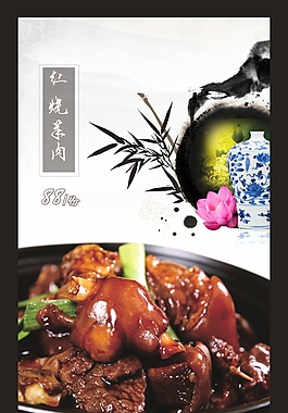 餐饮海报 红烧羊肉