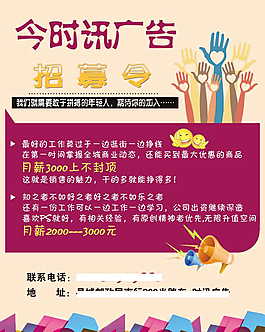 招聘宣傳頁