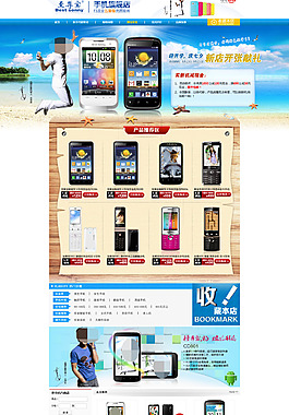 品牌手機產品海報