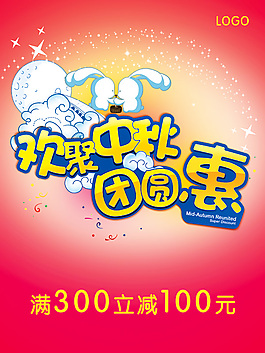 歡聚中秋海報
