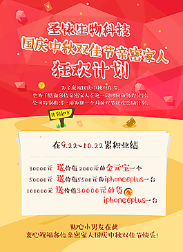 雙節(jié)活動海報