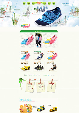 夏季清涼透氣鞋產(chǎn)品海報(bào)