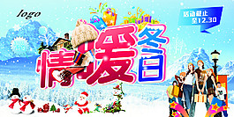 情暖冬日海報