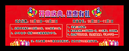開業(yè)廣告矢量文件