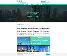 網頁設計-公司首頁