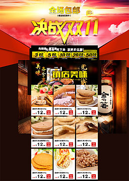 決戰雙11