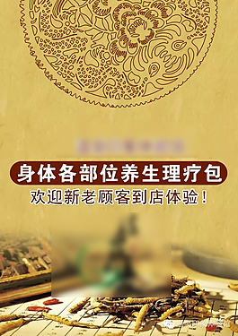 理療包