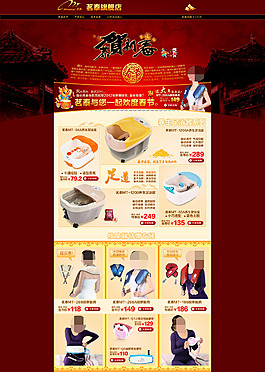新年家居按摩產品海報