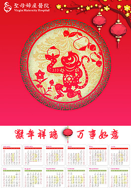 日歷    猴呢喃 2016