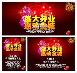 盛大開業(yè)PSD惠動(dòng)全城