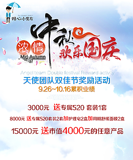 節(jié)日海報 中秋國慶海報