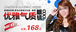 優(yōu)雅氣質女士眼鏡促銷海報