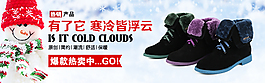 淘寶鉆展圖 海報(bào)圖 雪地靴