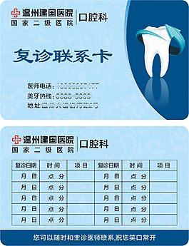 復診聯系卡