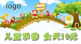 兒童樂園