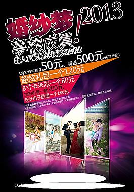 婚紗攝影宣傳單