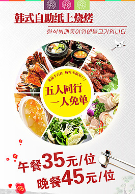 韩国自助烤肉海报