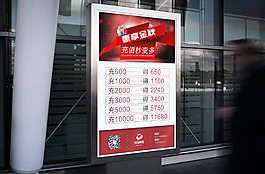 會員充值海報