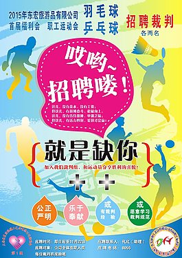 招聘 裁判 羽毛球