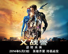X戰警電影宣傳海報