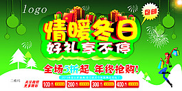 情暖冬日好禮享不停
