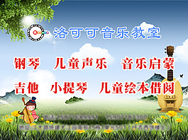音樂教室海報