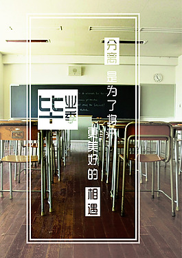 畢業(yè)季