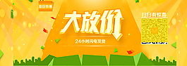 大放價