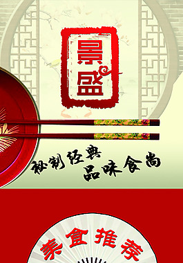 美食