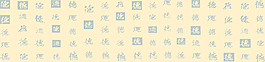 德字 藝術字