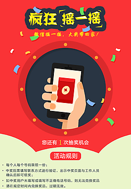 搖一搖抽獎