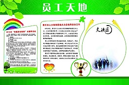 員工展板