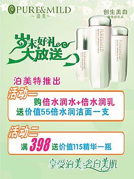 泊美化妝品