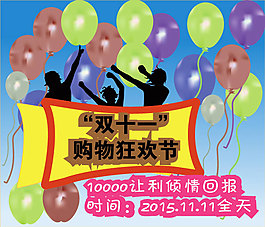 雙十一  光棍節(jié)   節(jié)日素材