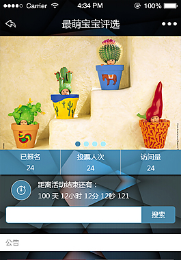 萌寶投票