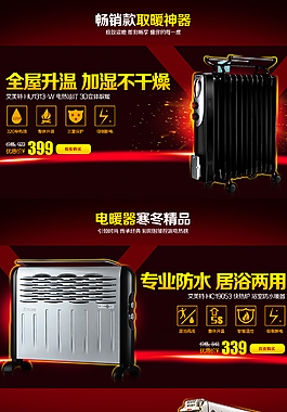 天貓淘寶裝修 電器 冬季 溫暖