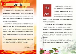 廉潔展板