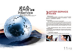 企業(yè)文化服務(wù)全球