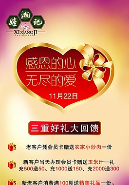 感恩节活动海报
