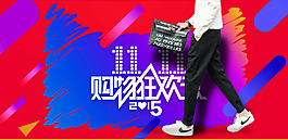 雙11首頁(yè)