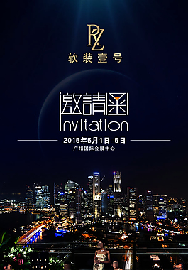 聚会邀请函创意设计PSD素材下载