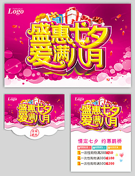 七夕盛惠情人節(jié)