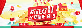 備戰(zhàn)雙11